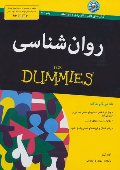 کتاب روان شناسی کد K7377