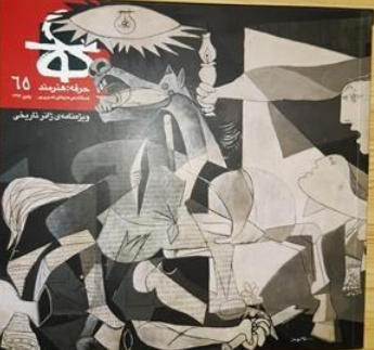 مجله حرفه هنرمند شماره 65 کد k7451