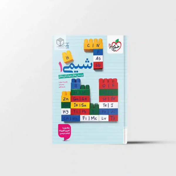 شیمی دهم تست خیلی سبز کنکور k10709 کد k10709