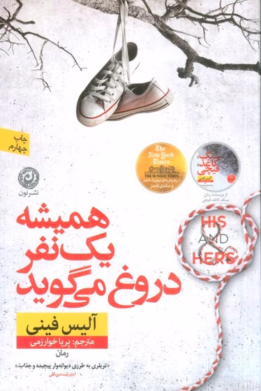 کتاب همیشه یک نفر دروغ می گوید کد k10813