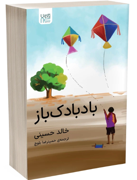 کتاب بادبادک باز اثر خالد حسینی نشر آذرگون کد k11189