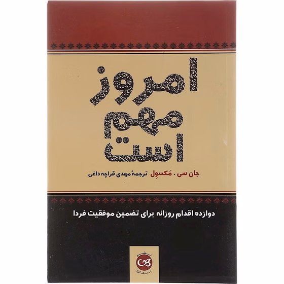 کتاب امروز مهم است کد K12111