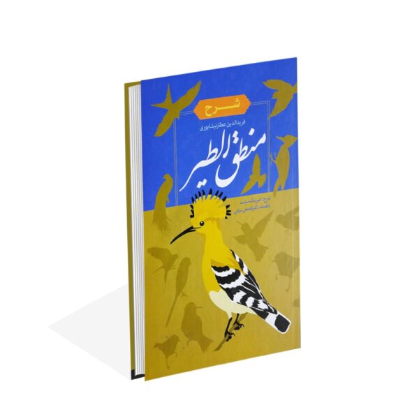 کتاب منطق الطیر کدk17445