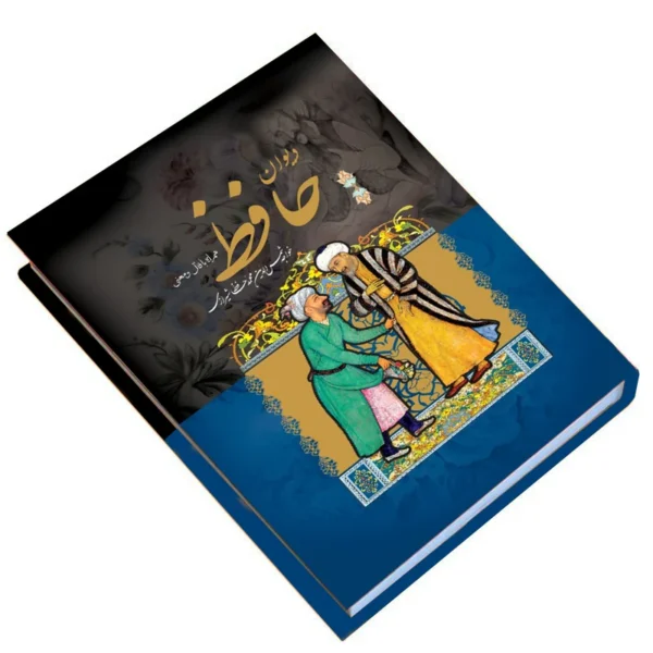 کتاب دیوان حافظ همراه با معنی و فال کد k20608