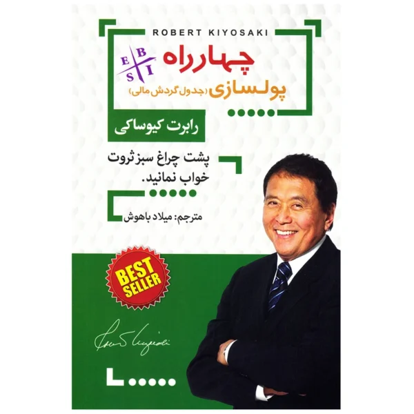 کتاب چهارراه پولسازی جدول گردش مالی کد K20422