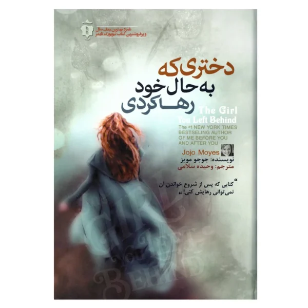 کتاب دختری که رهایش کردی اثر جوجو مویز نشر میلکان کد K21208