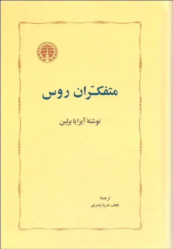 کتاب متفکران روس کدk21564